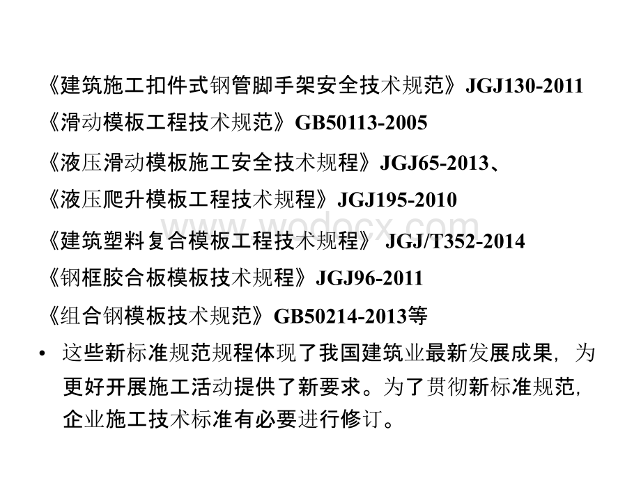 模板及支架工程施工技术标准培训宣贯.pptx_第3页