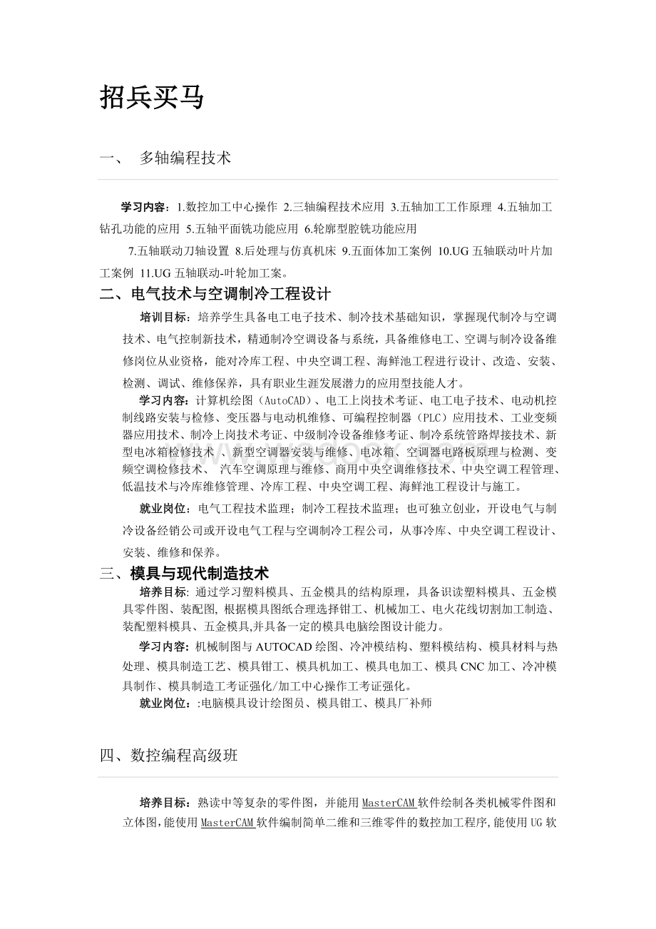 模具与制造技术培训.doc_第2页