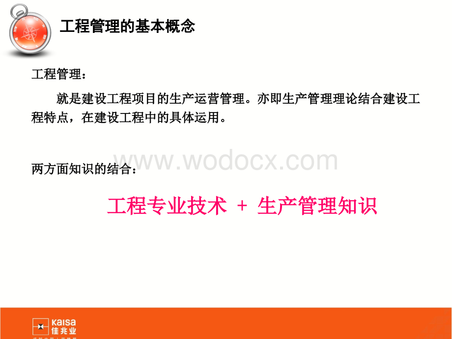 工程管理专业知识与技能.ppt_第2页