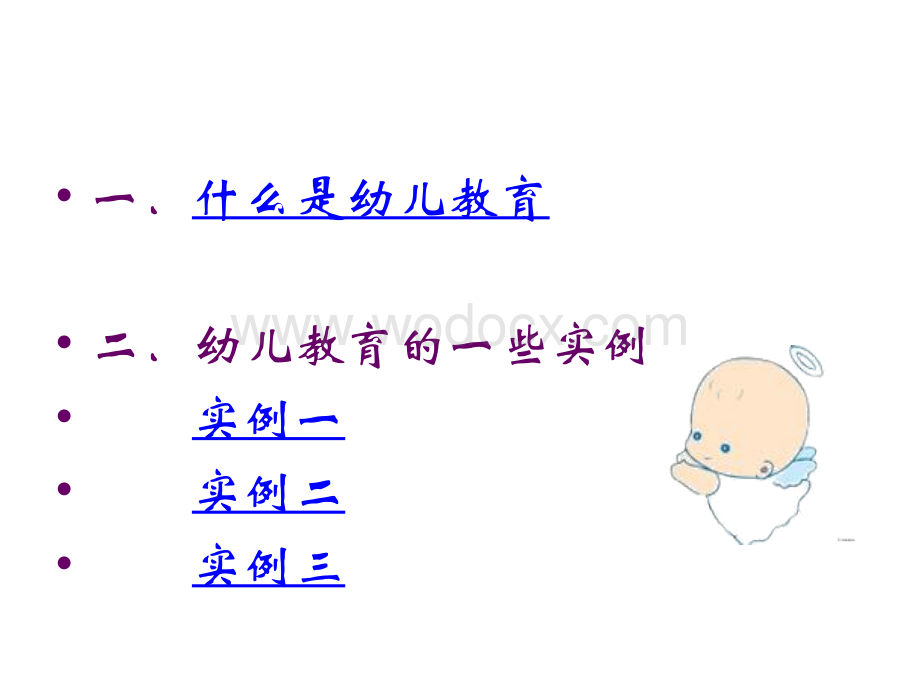 幼儿教育的探讨1.ppt_第2页