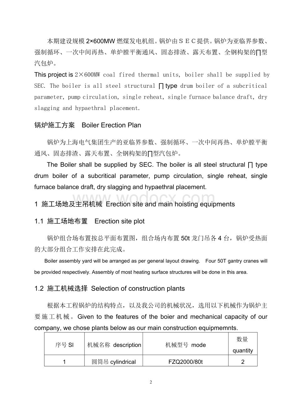 2x600MW锅炉主要施工组织设计方案.doc_第2页