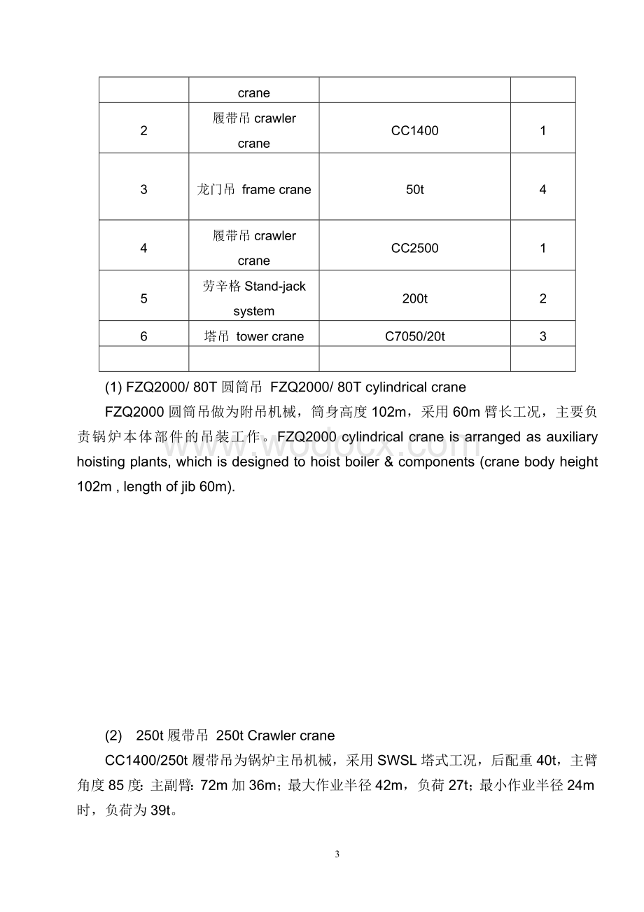 2x600MW锅炉主要施工组织设计方案.doc_第3页