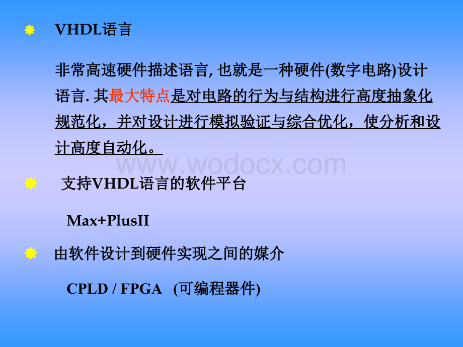 数字系统与VHDL程序设计语言001.ppt_第3页