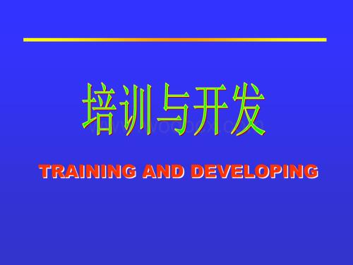 第6章培训与发展--人力资源管理课程.ppt