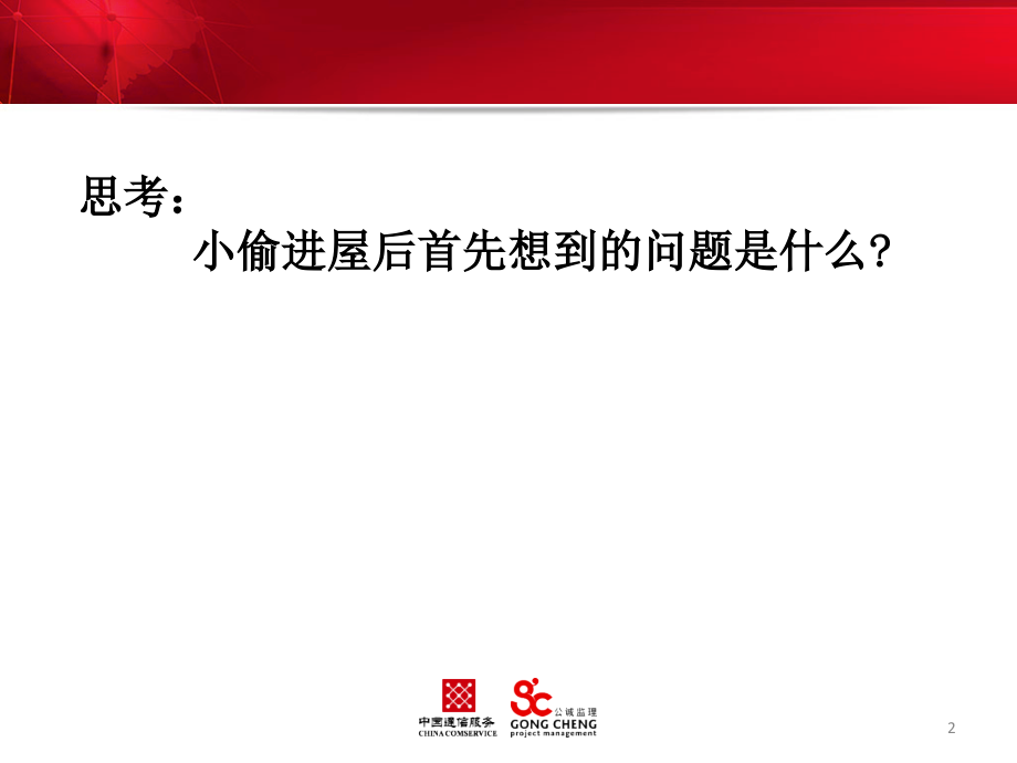 建设监理有限公司新员工岗前安全培训.ppt_第2页