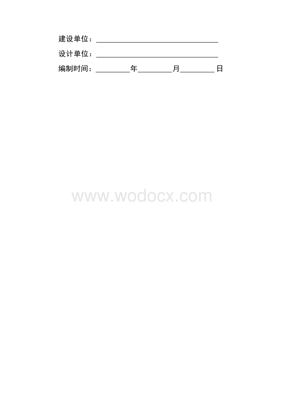 公共建筑消防设计文件新建工程参考式样.docx_第2页