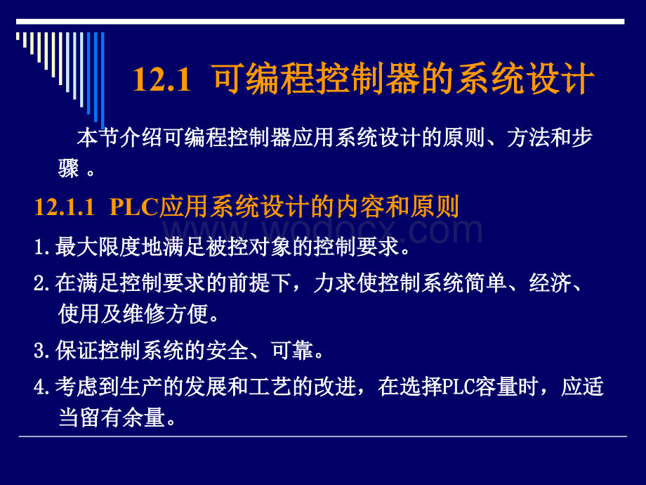 第12章 可编程控制器应用系统设计.ppt_第3页