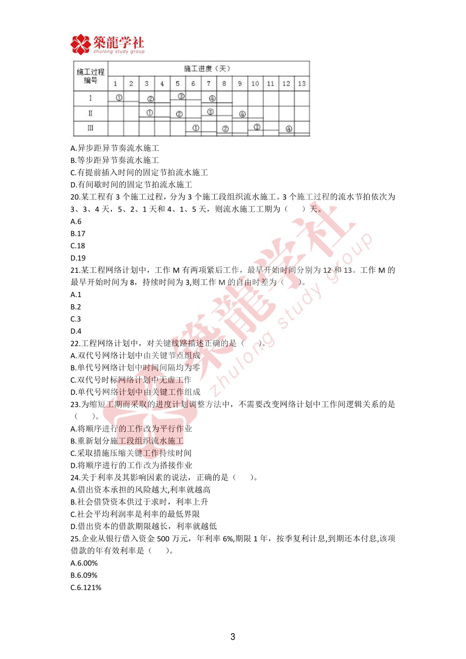 一造管理近五年真题（20182022）.pdf_第3页