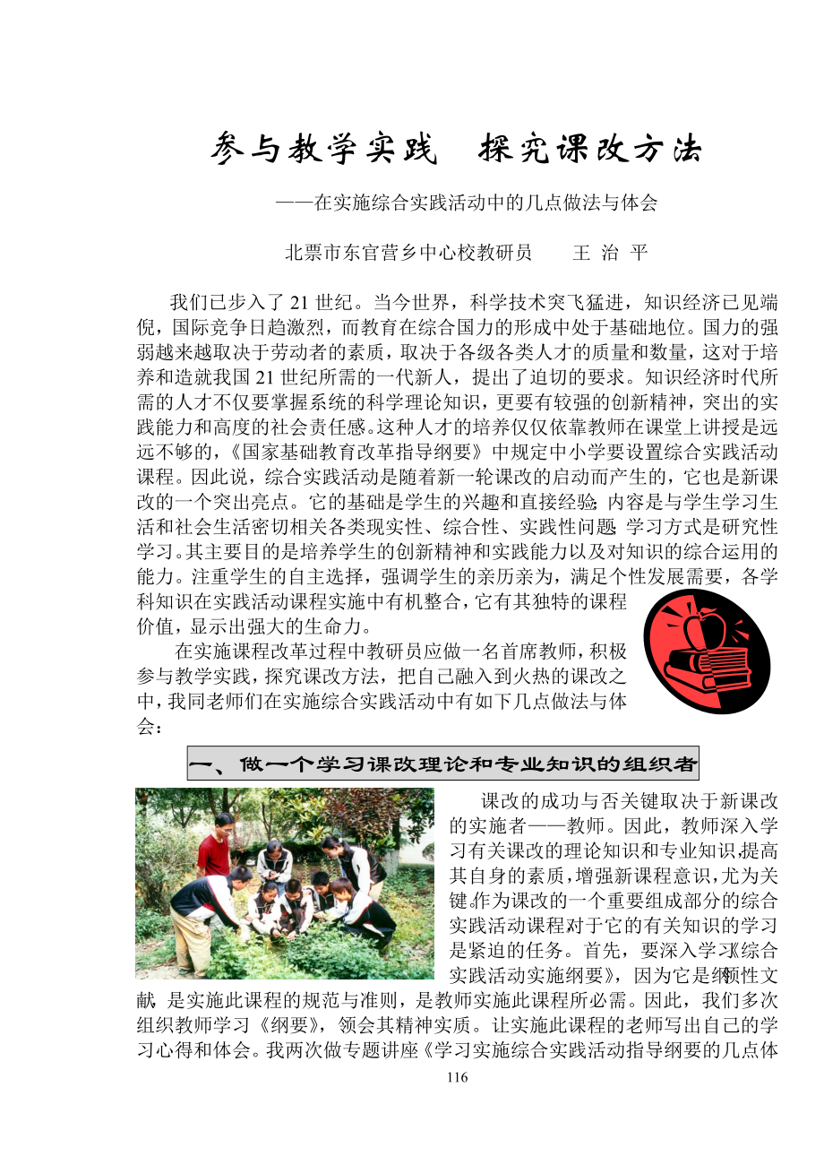 参与教学实践探究课改方法.doc_第1页