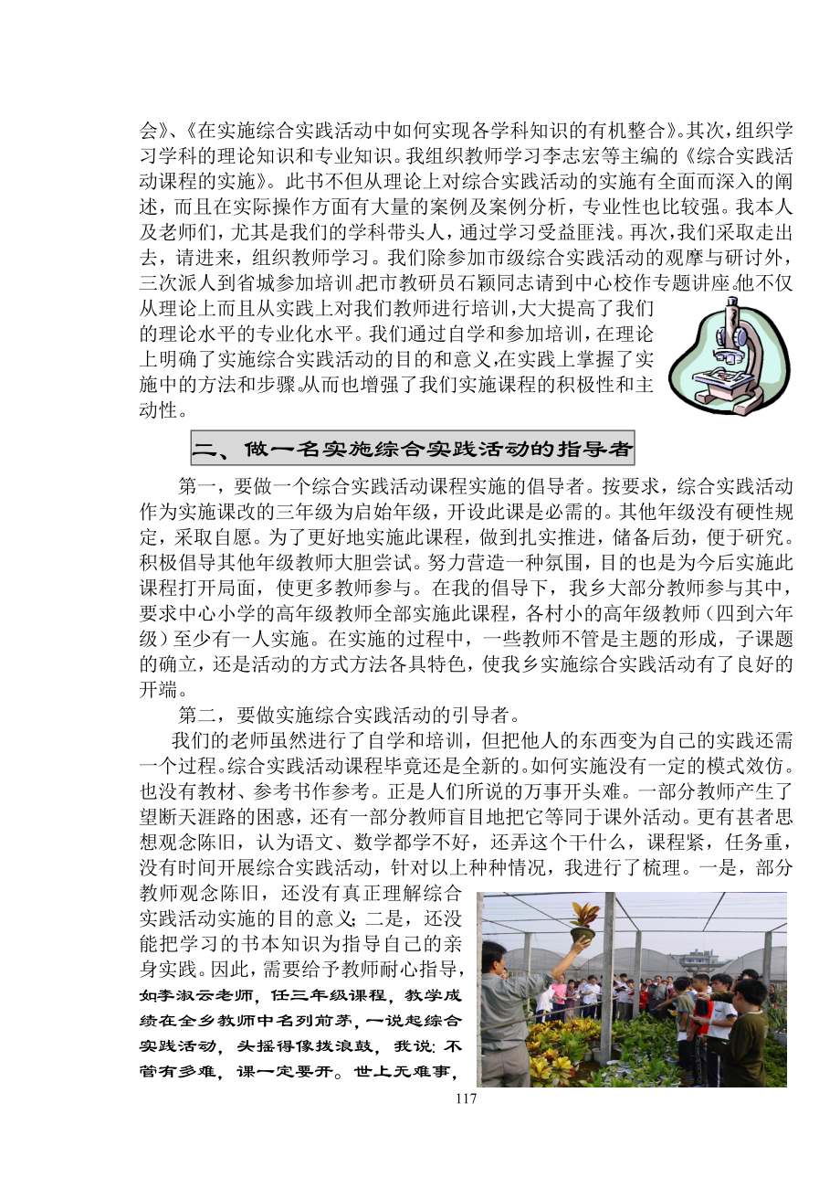 参与教学实践探究课改方法.doc_第2页