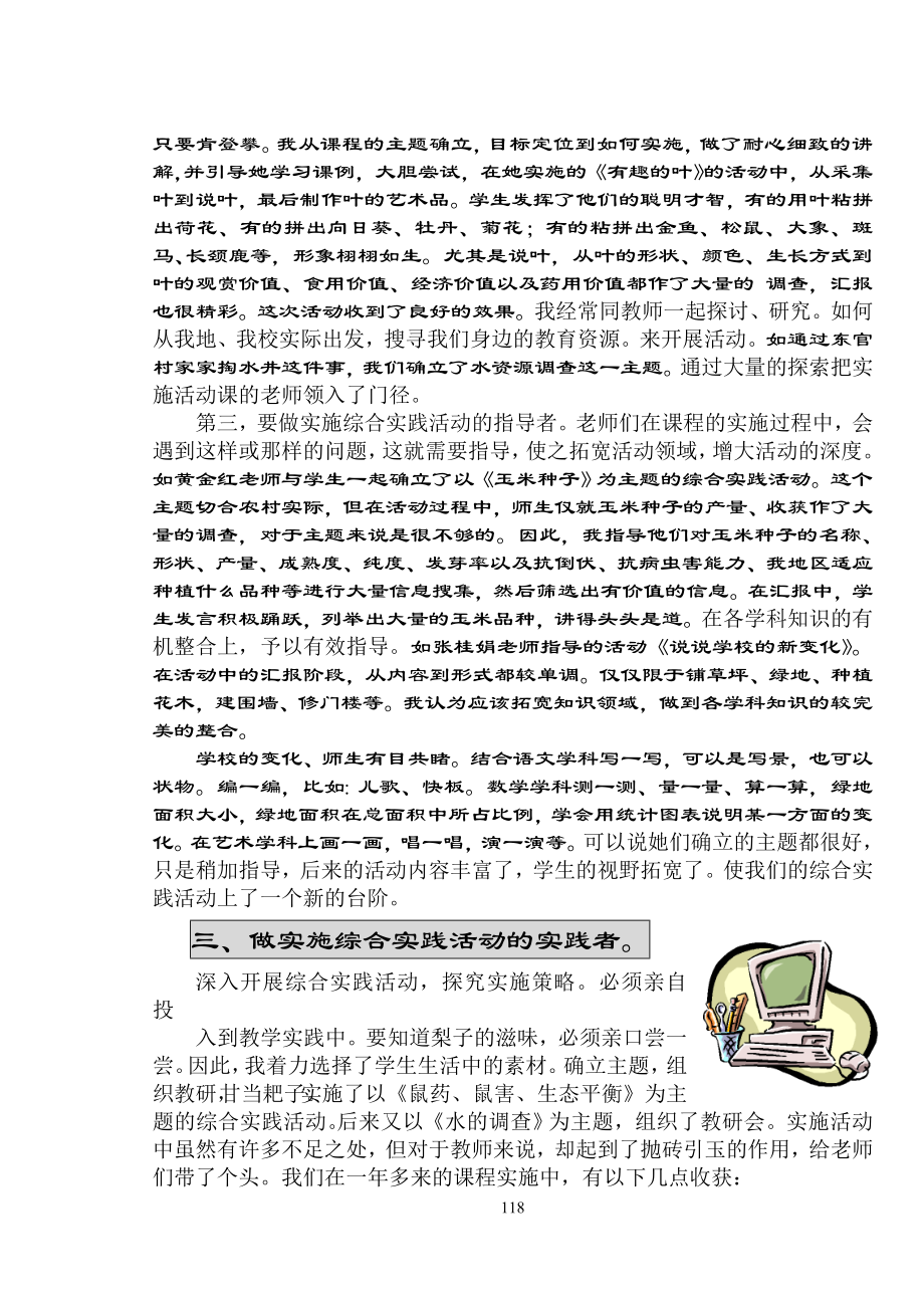 参与教学实践探究课改方法.doc_第3页