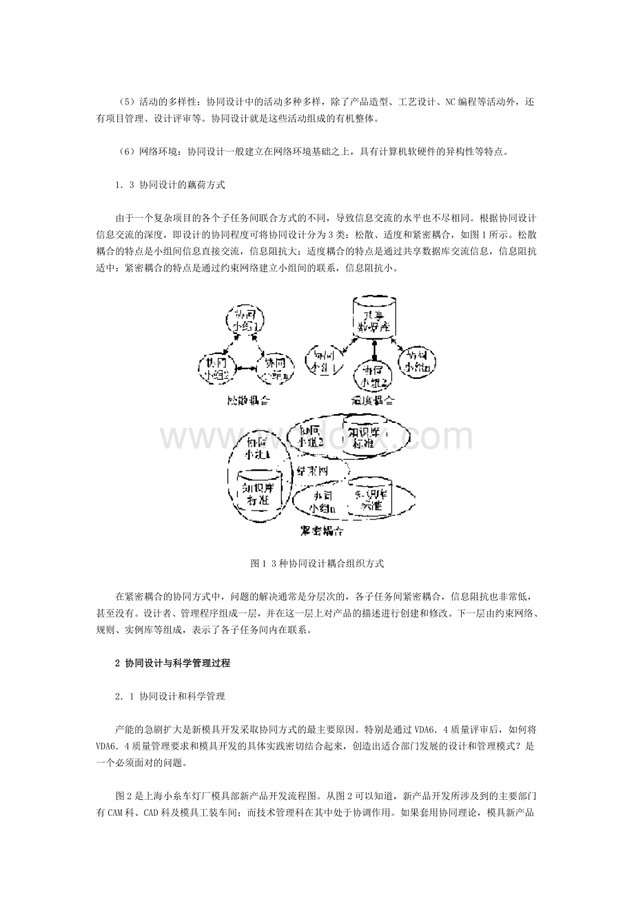 培训-模具开发中的协同设计与科学管理.doc_第2页