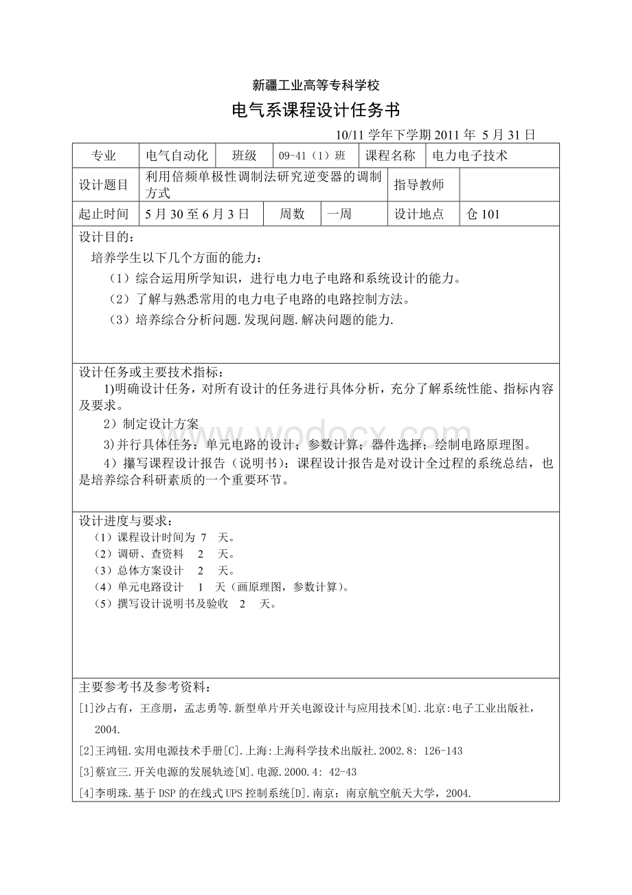 利用倍频单极性调制法研究逆变器的调制方式.doc_第1页