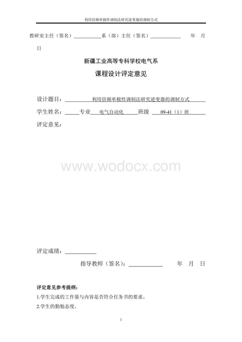 利用倍频单极性调制法研究逆变器的调制方式.doc_第2页