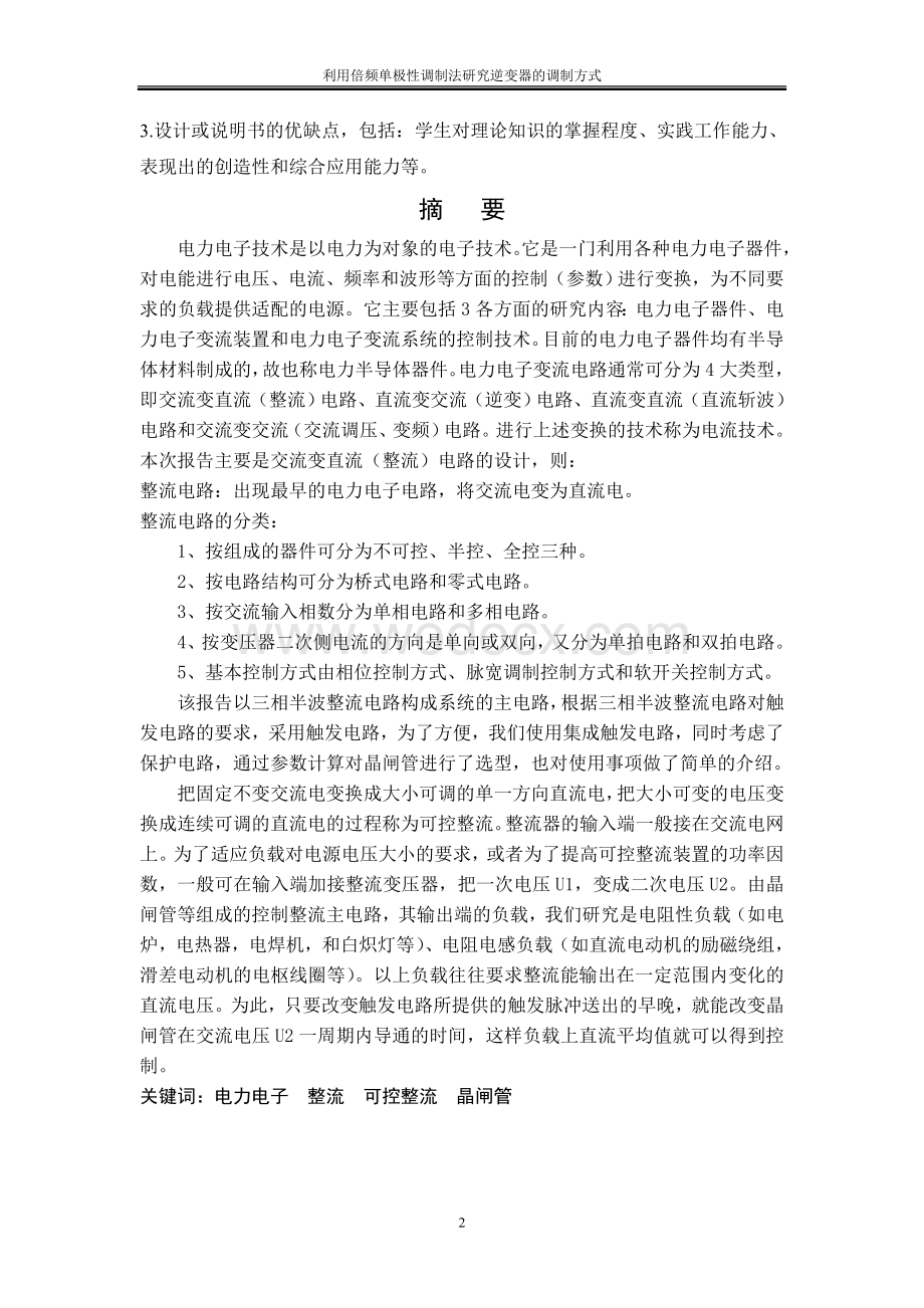 利用倍频单极性调制法研究逆变器的调制方式.doc_第3页