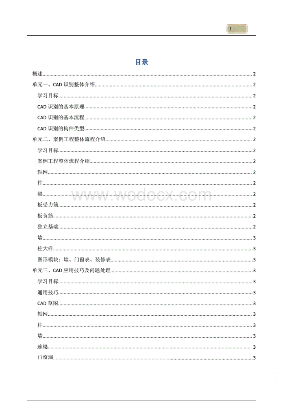 最新广联达CAD导图培训教材.pdf_第2页