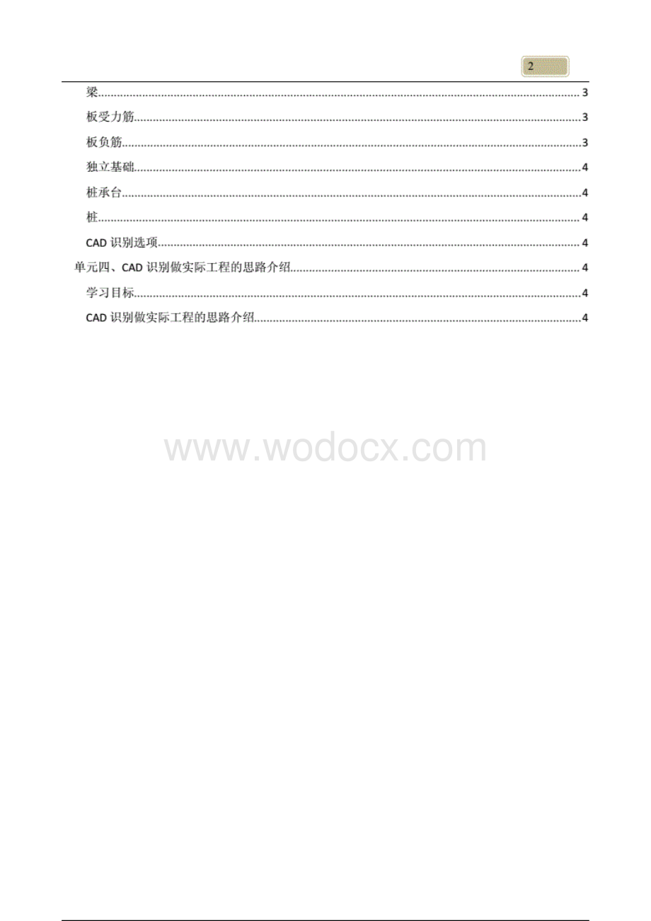 最新广联达CAD导图培训教材.pdf_第3页