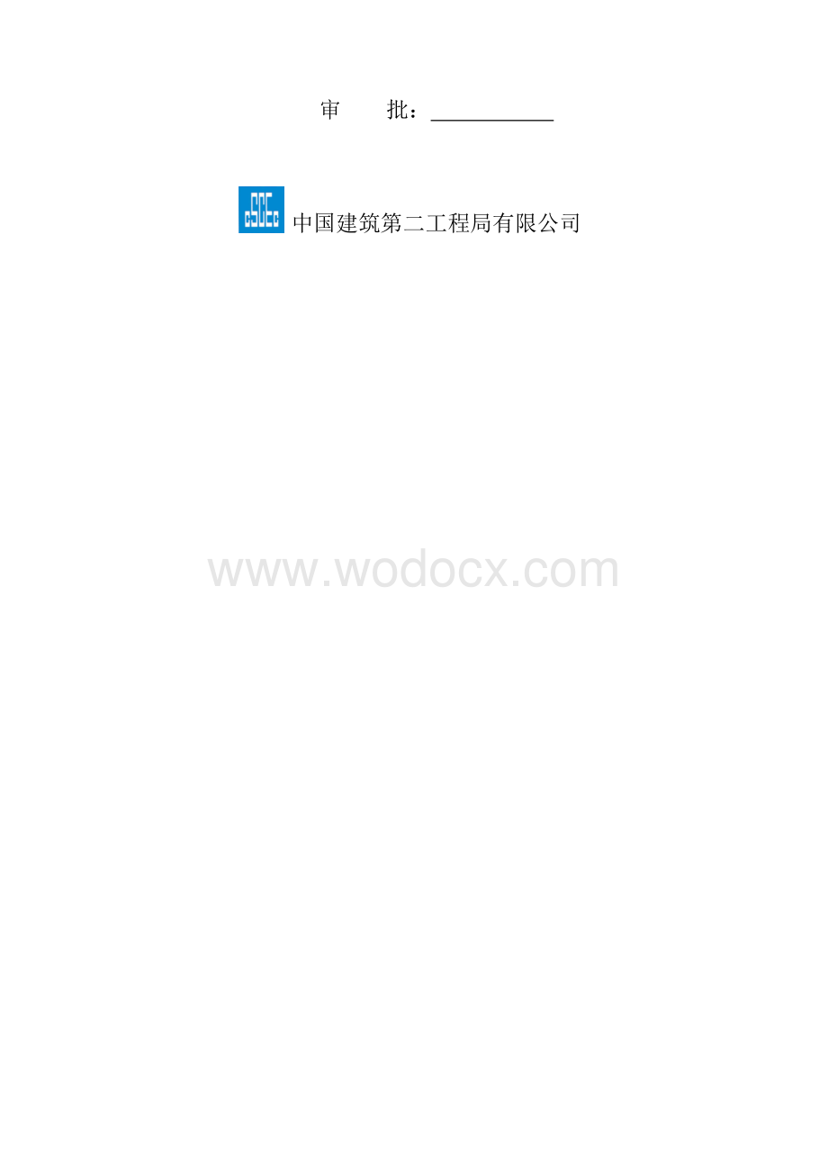 xx项目单侧支模安全专项施工方案.docx_第2页