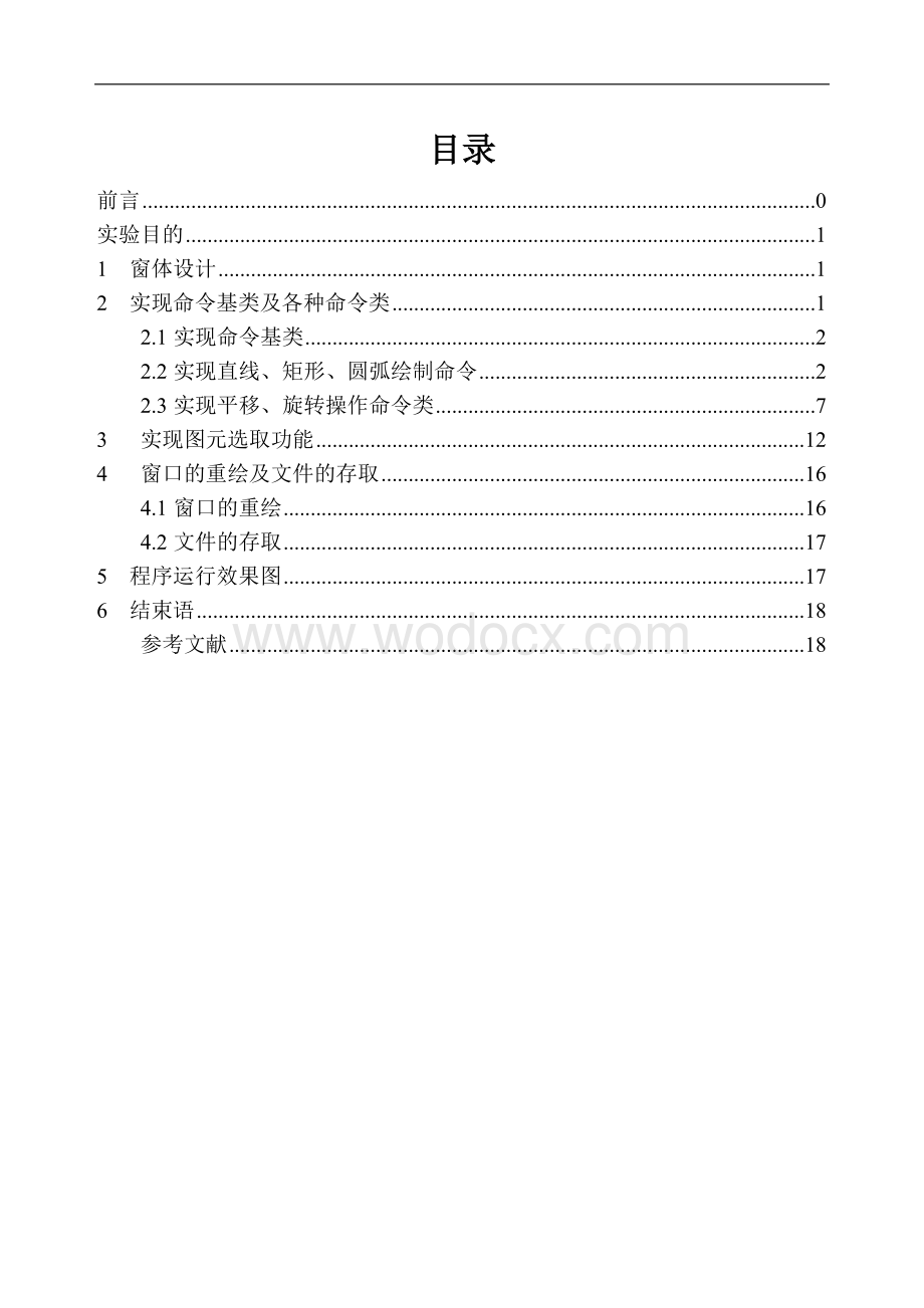 基于Visual C++实现绘图工具.doc_第1页