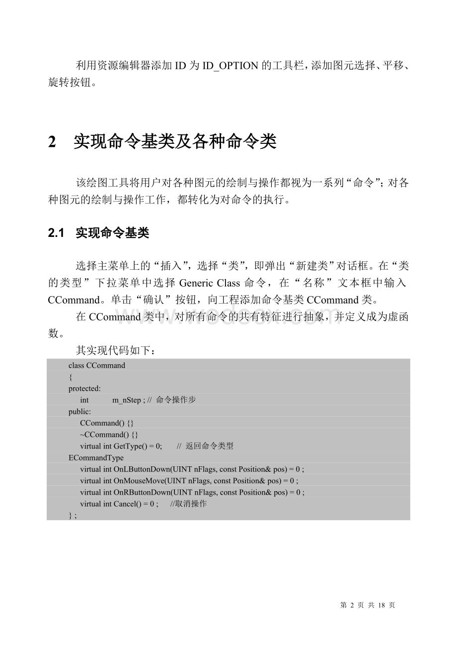 基于Visual C++实现绘图工具.doc_第3页