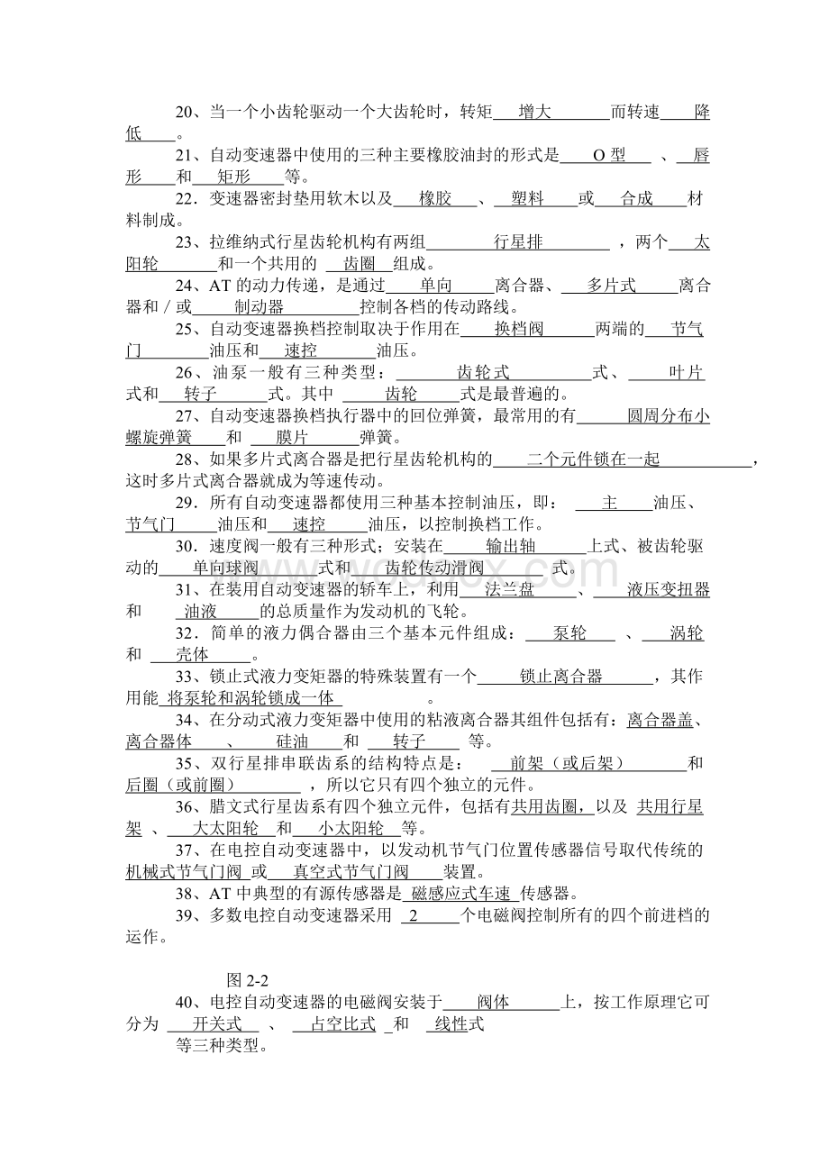 自动变速器维修试题集.doc_第2页