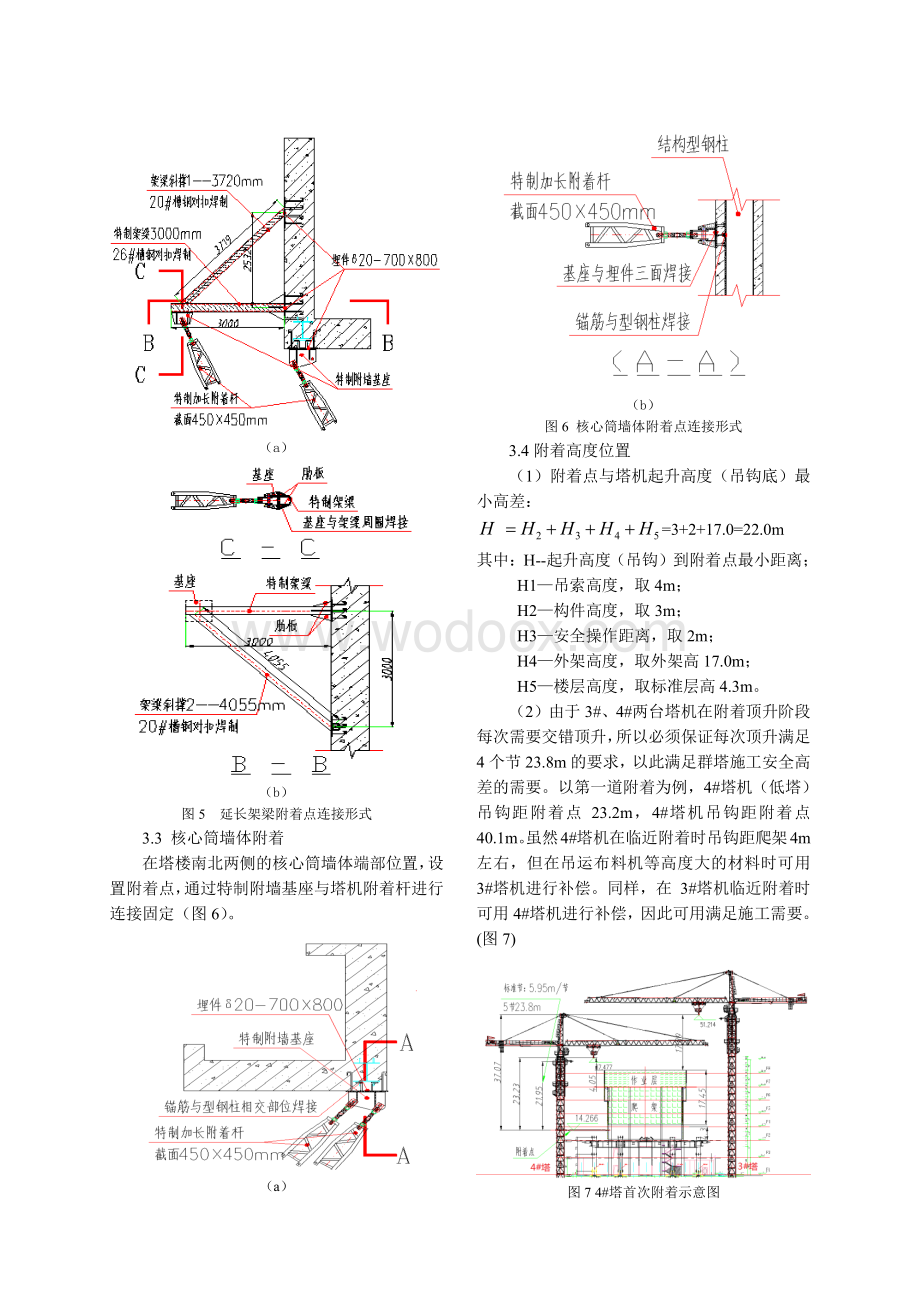 塔吊超长异型附着疑难问题解决整合.pdf_第3页