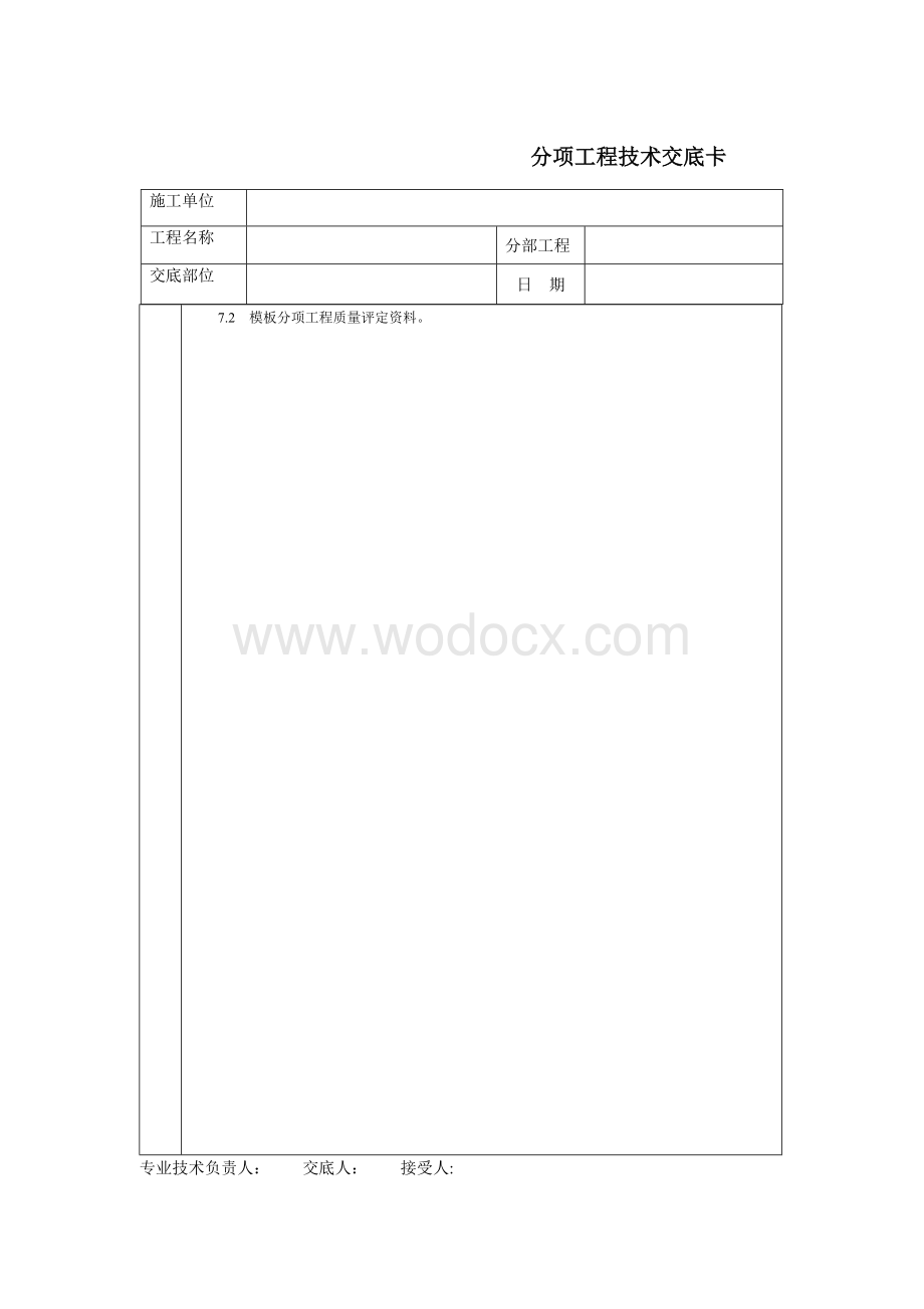 技术交底-通用-砖混结构的构造柱、圈梁、板缝支模.DOC_第3页