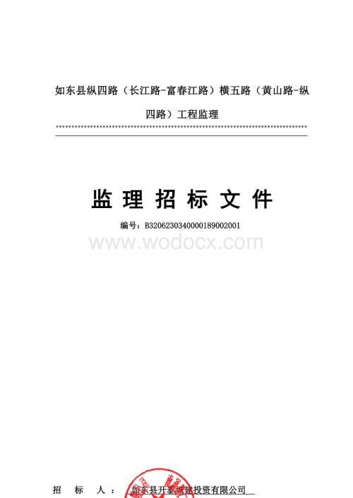 黄山路纵四路工程资格后审招标文件.docx