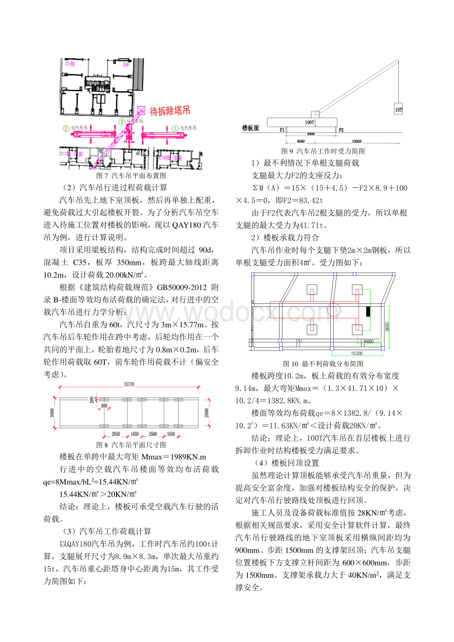 变形塔吊狭窄空间高空拆除疑难问题解决.pdf_第3页