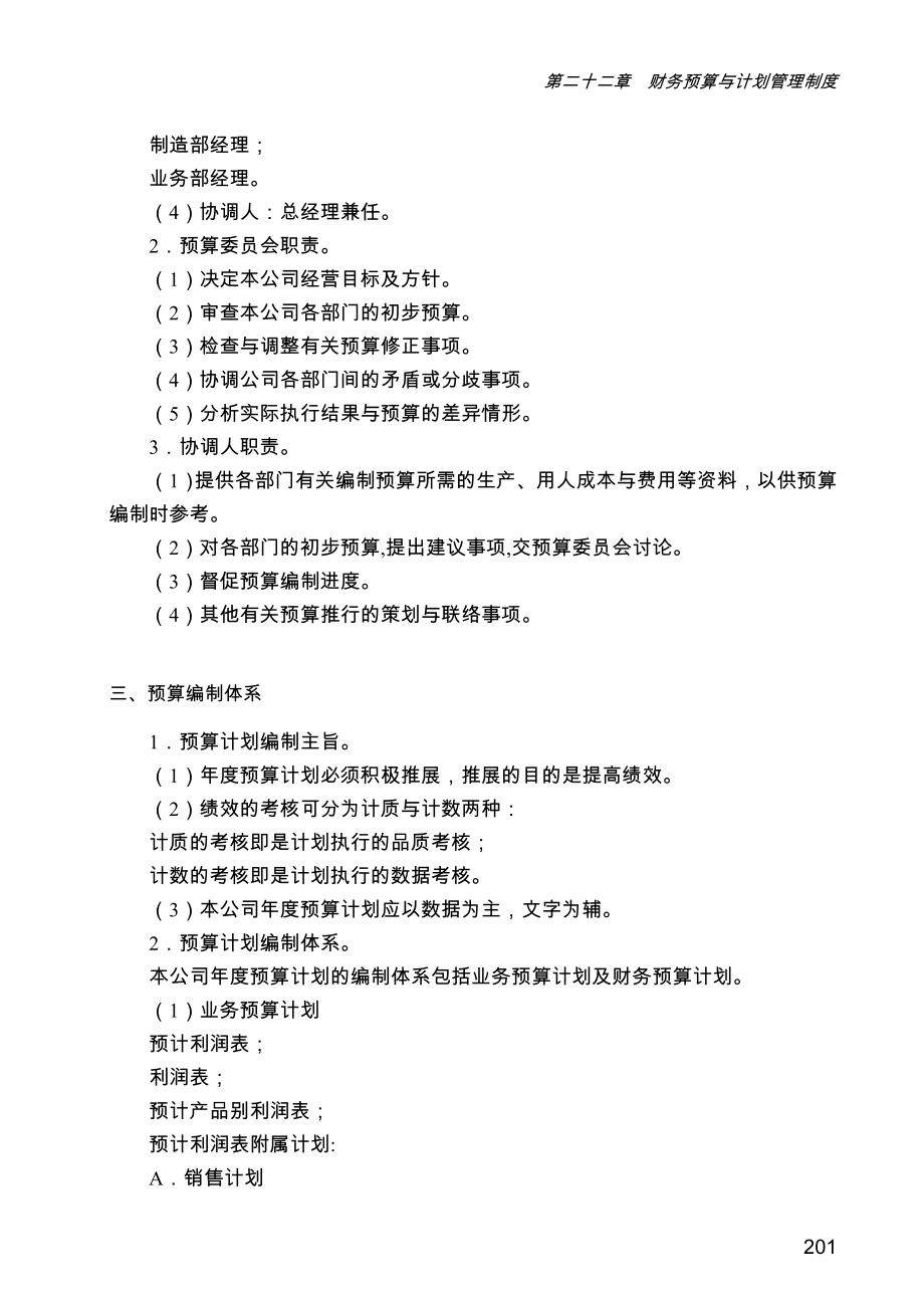 第22章 财务预算与计划管理制度.doc_第2页