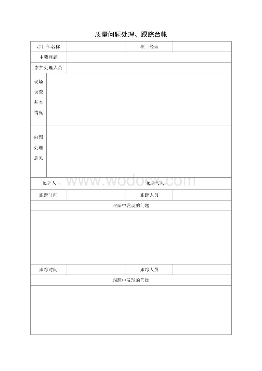 质量问题处理、跟踪台帐.pdf_第1页