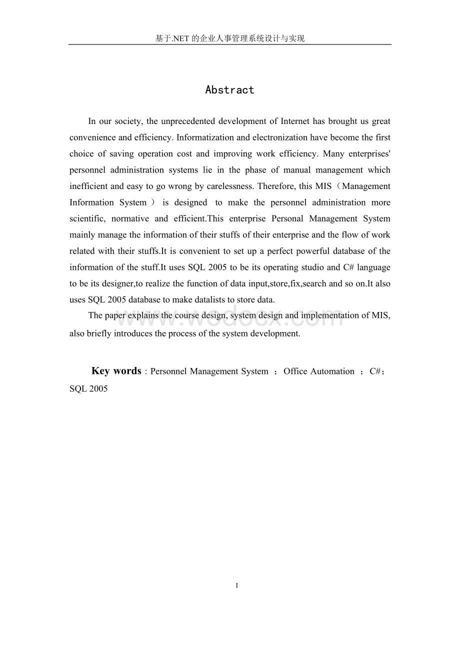 基于NET的企业人事管理系统设计与实现.doc_第2页