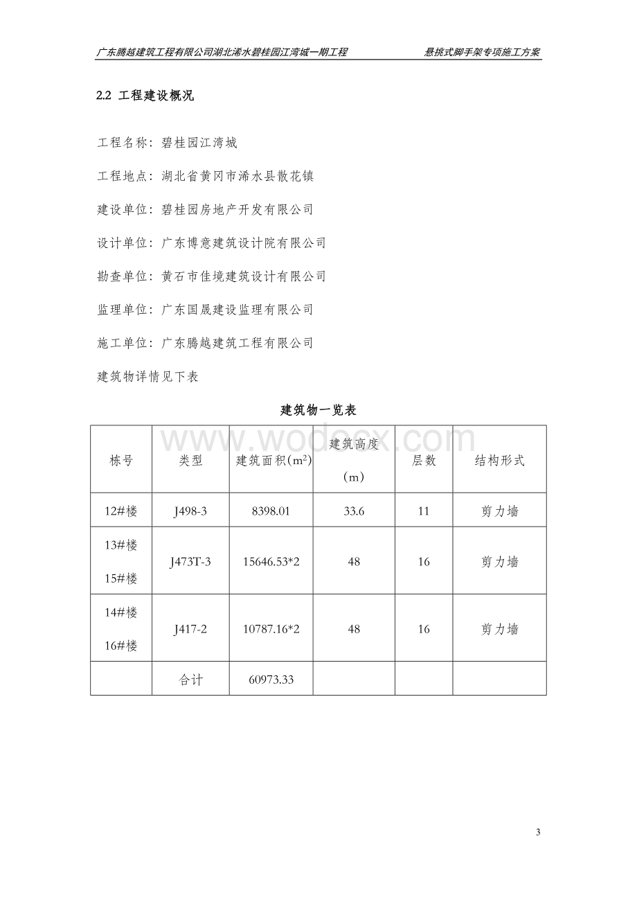 浠水碧桂园悬挑脚手架专项方案.doc_第3页