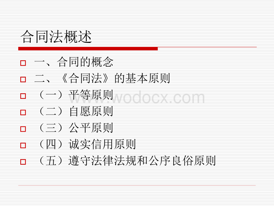 建设工程合同与信息管理.ppt_第2页