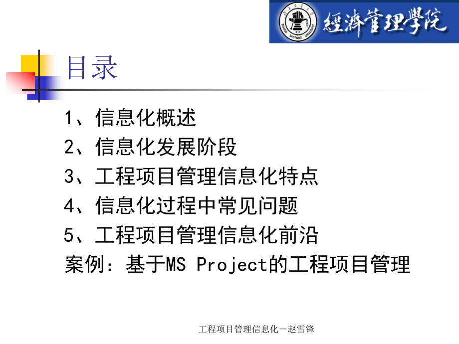 工程项目管理信息化之建设数字神经网络.ppt_第2页