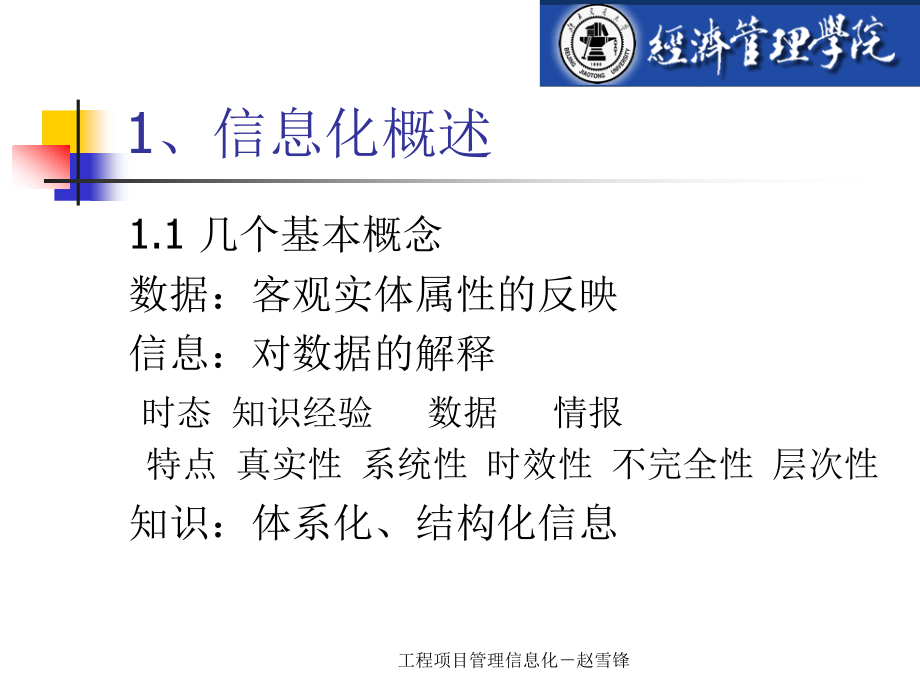 工程项目管理信息化之建设数字神经网络.ppt_第3页