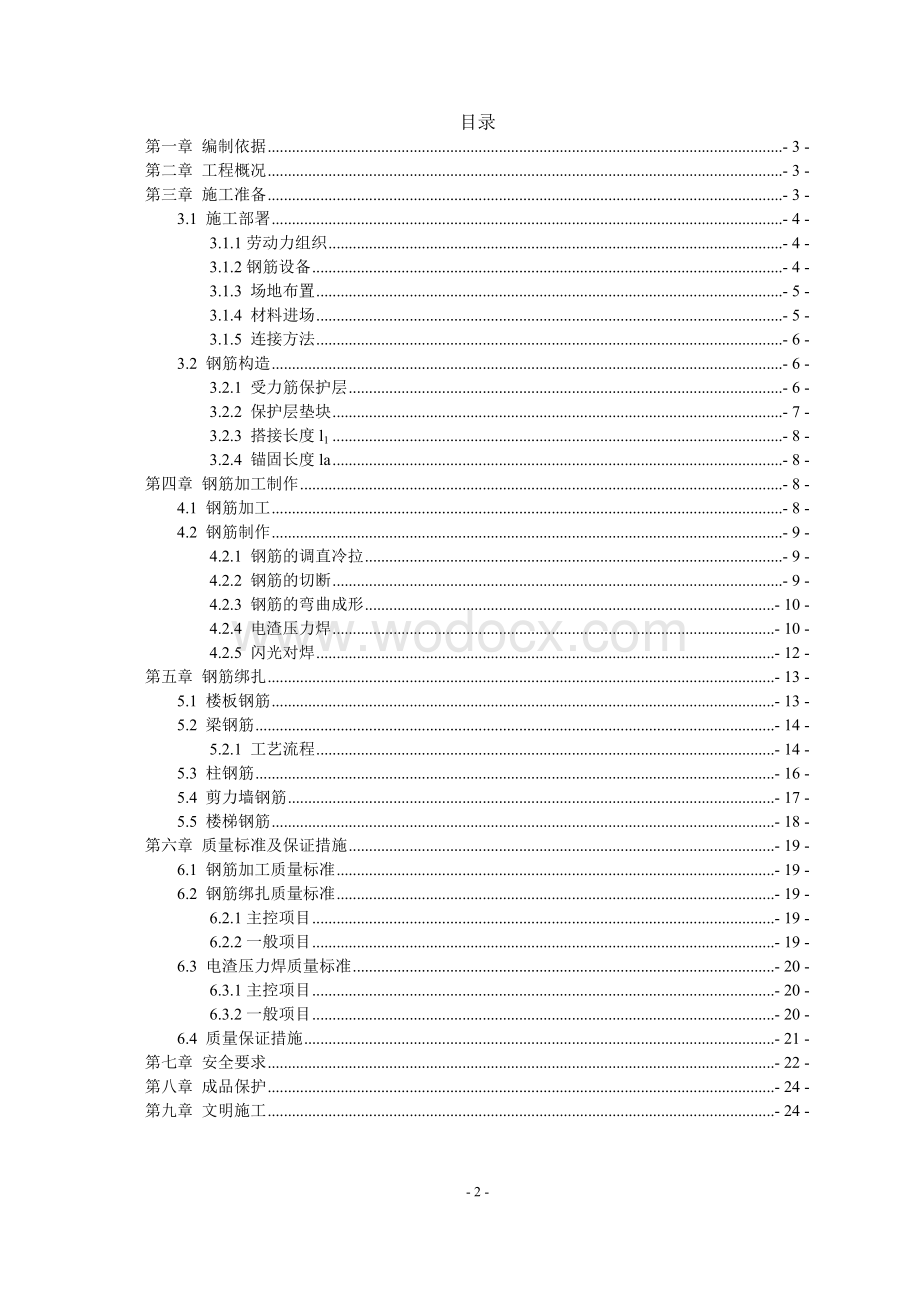 益阳碧桂园C区钢筋工程施工方案.doc_第2页