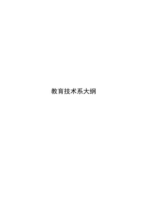 《数据库原理与应用》课程教学大纲.doc