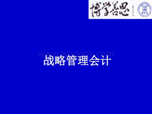 企业激励机制与管理报酬制度安排.ppt