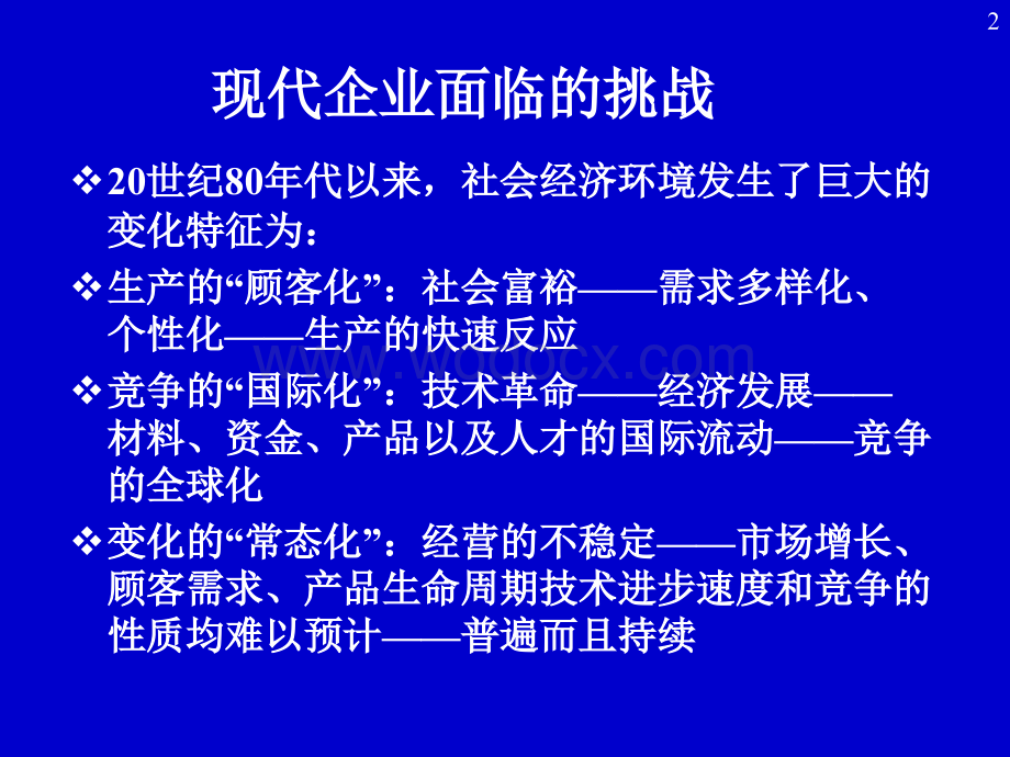 企业激励机制与管理报酬制度安排.ppt_第2页