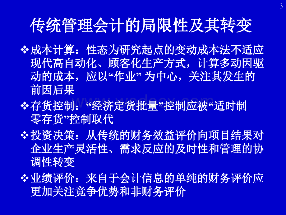 企业激励机制与管理报酬制度安排.ppt_第3页