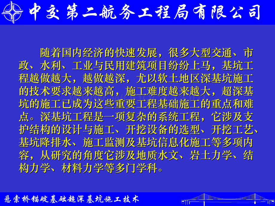 大跨度悬索桥锚锭基础超深基坑施工技术资料.ppt_第3页