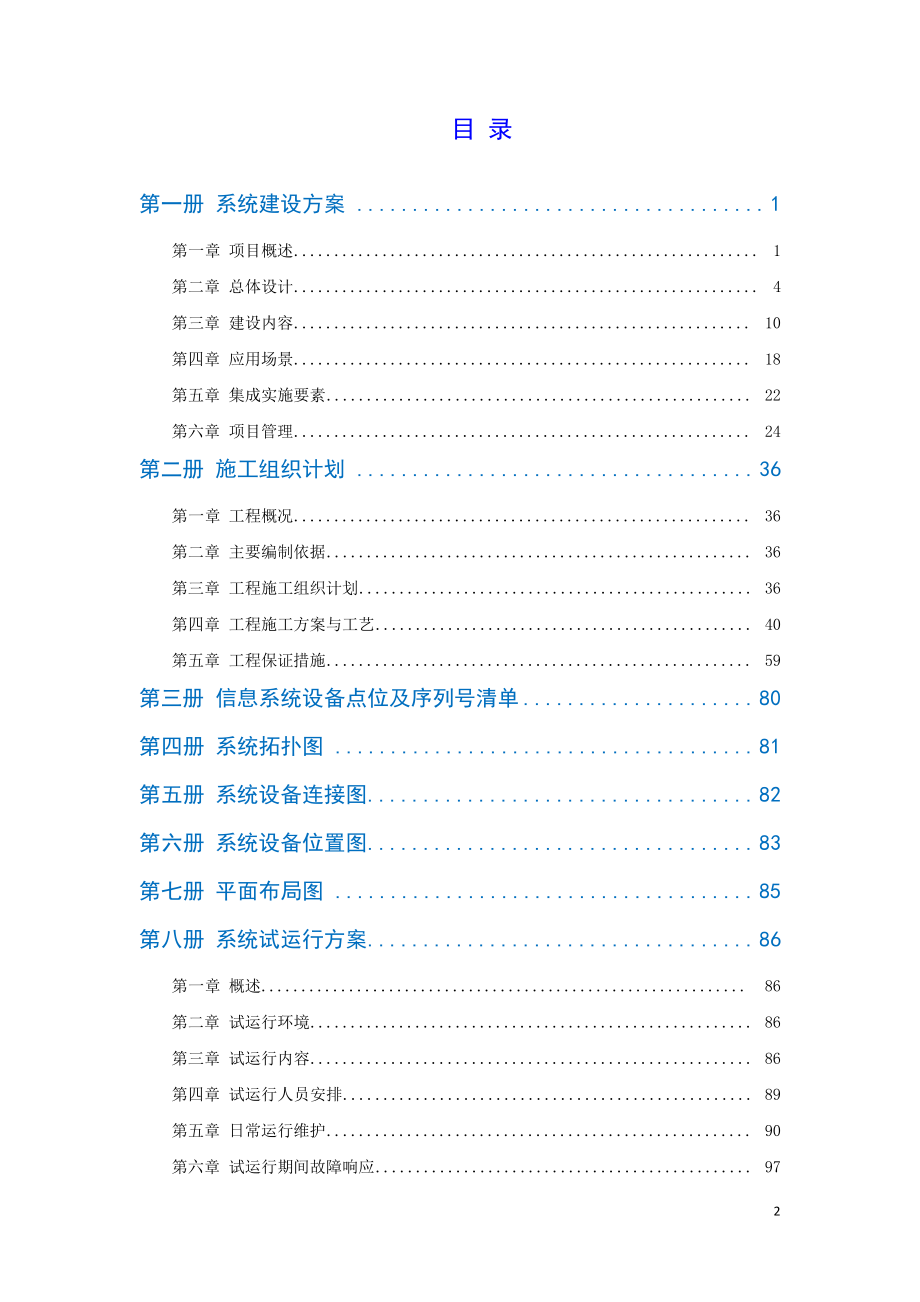 信息系统工程项目竣工资料样例.pdf_第2页