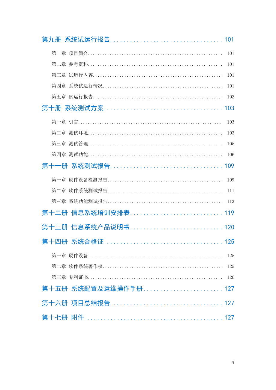 信息系统工程项目竣工资料样例.pdf_第3页