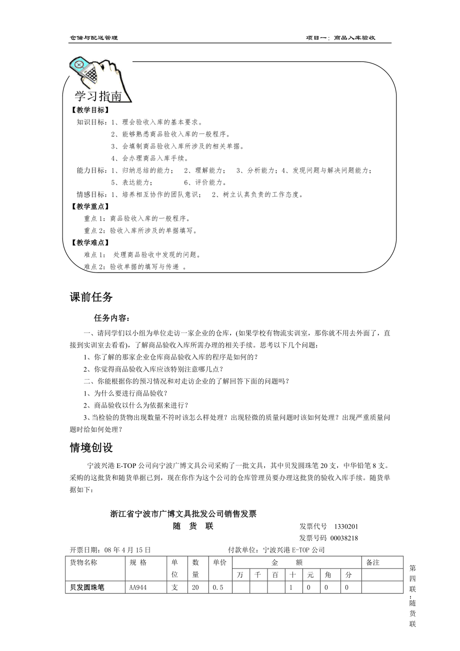 仓储与配送管理 商品入库验收.doc_第2页