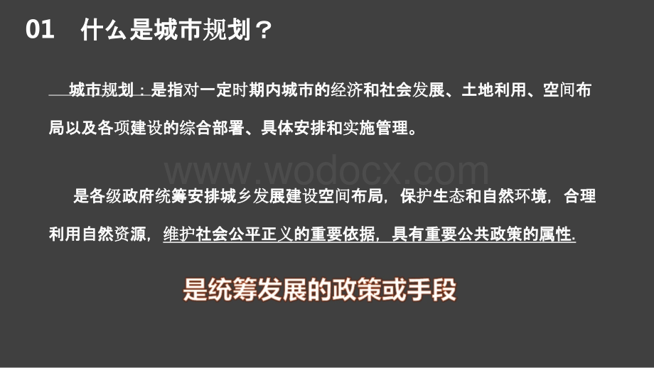 城市规划规避拿地风险讲解.pptx_第3页