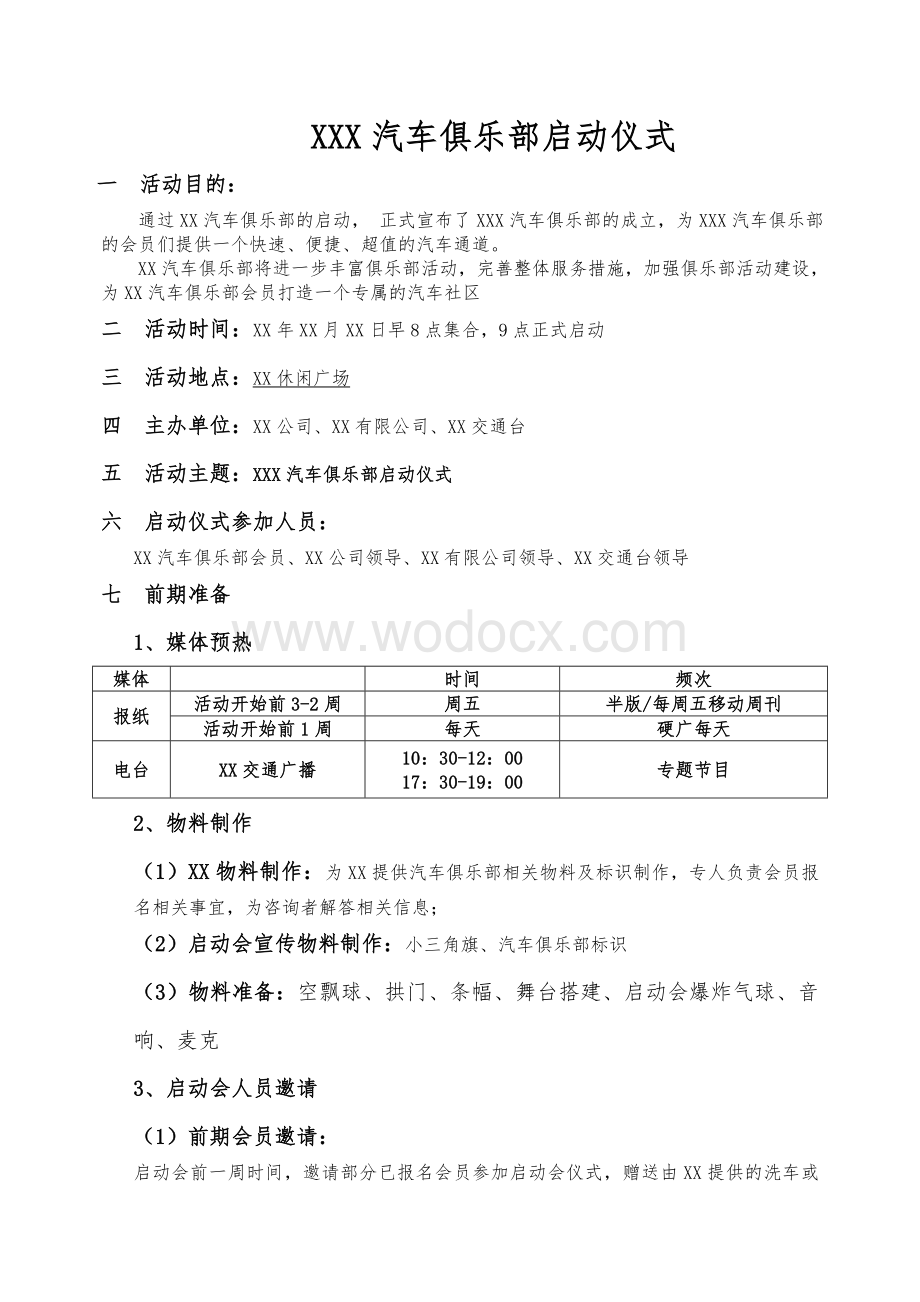 XX汽车俱乐部启动仪式方案0511.doc_第1页