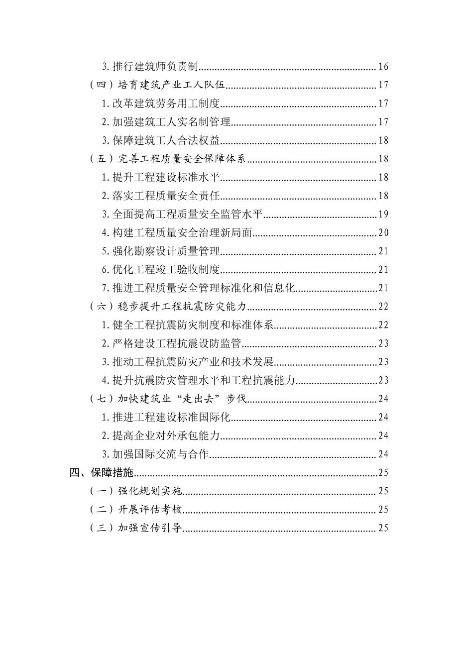 “十四五”建筑业发展规划.pdf_第3页