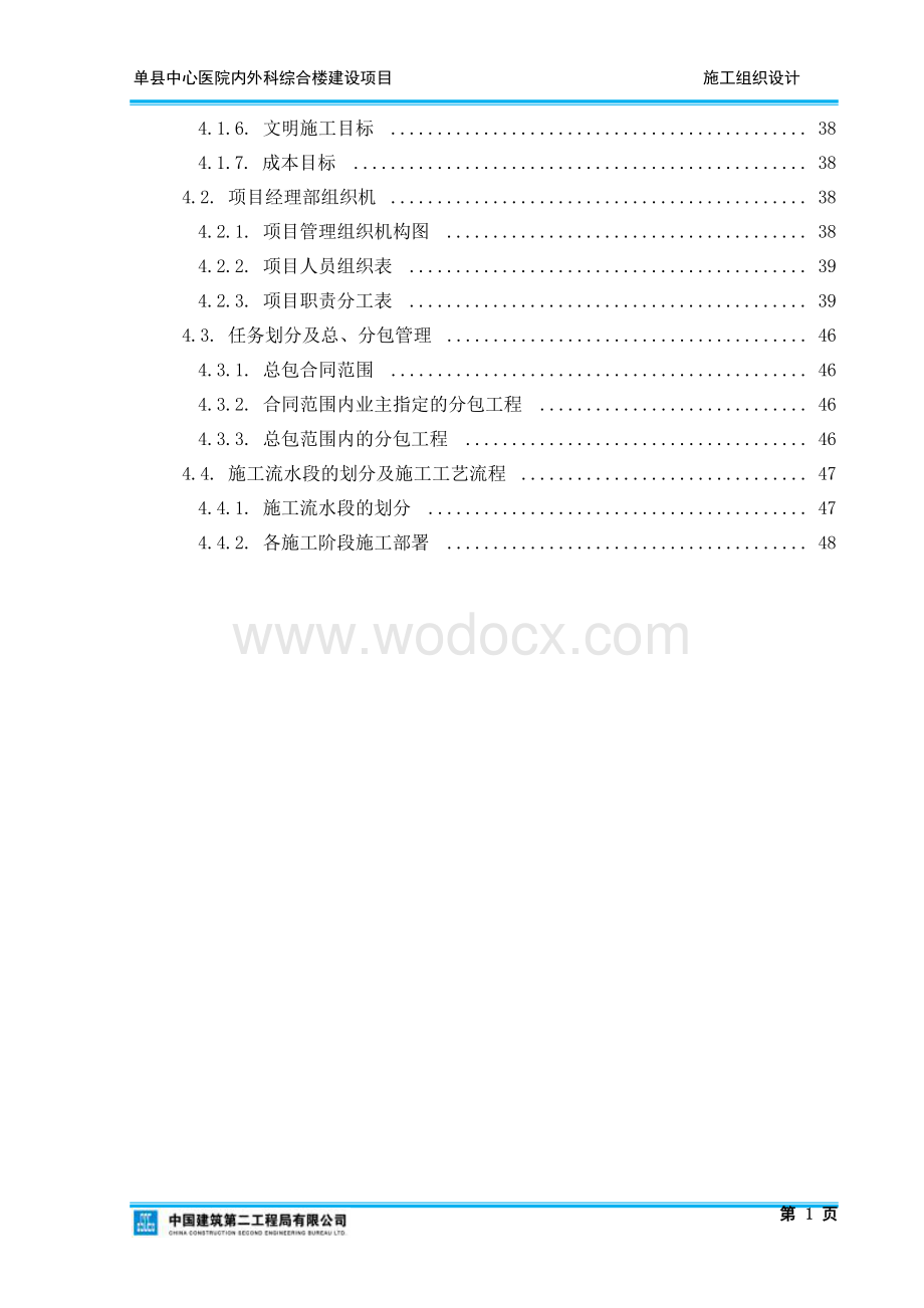 单县中心医院内外科综合楼建设项目施工组织设计.docx_第3页