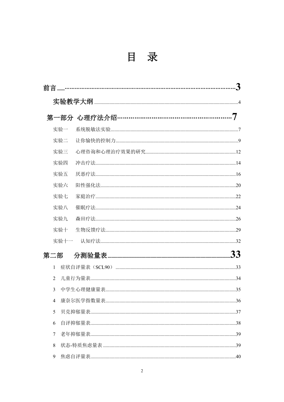 《咨询心理学》《游戏心理学》《家庭治疗》实验教学大纲与指导书.doc_第2页